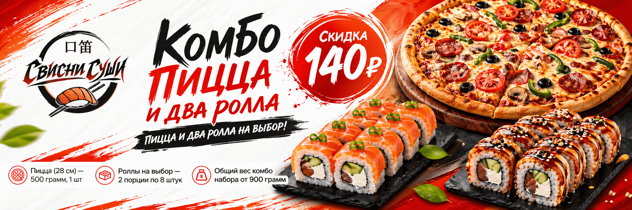 Выгодные комбо